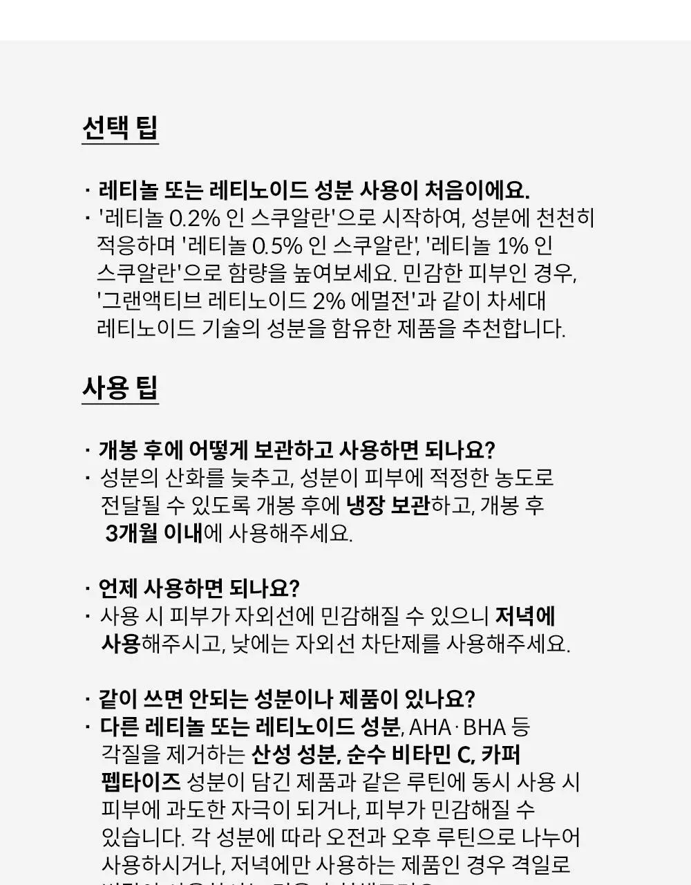 [차세대레티놀] 디오디너리 그랜액티브 레티노이드 2% 에멀전 30ml 상세페이지 3